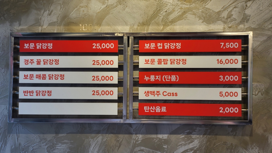 보문닭강정 이미지
