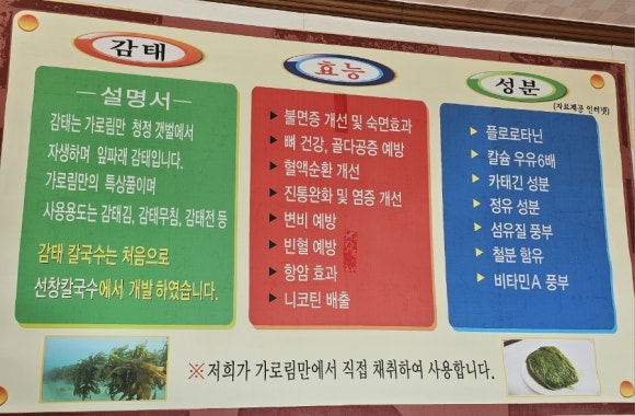 선창감태칼국수 이미지