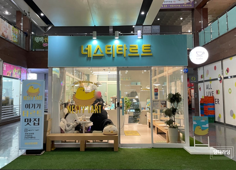네스티타르트 이미지