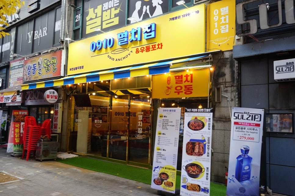 멸치집 이미지