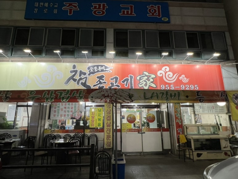참존고기 이미지