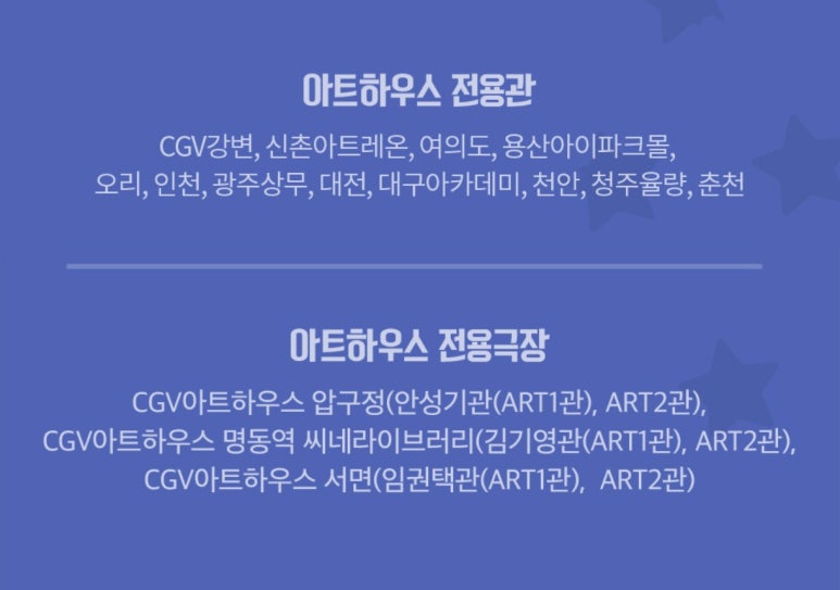 CGV신촌아트레온 2관 이미지