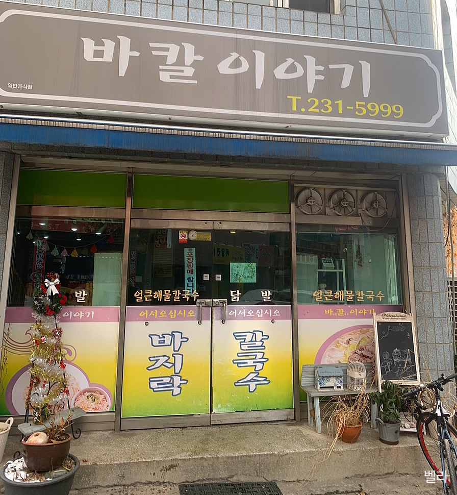 바칼이야기 이미지