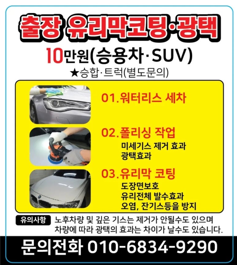 우리출장광택 이미지