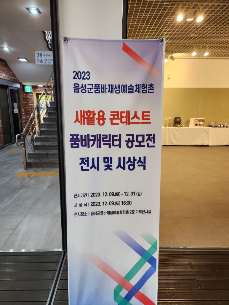 음성군품바재생예술체험촌 이미지