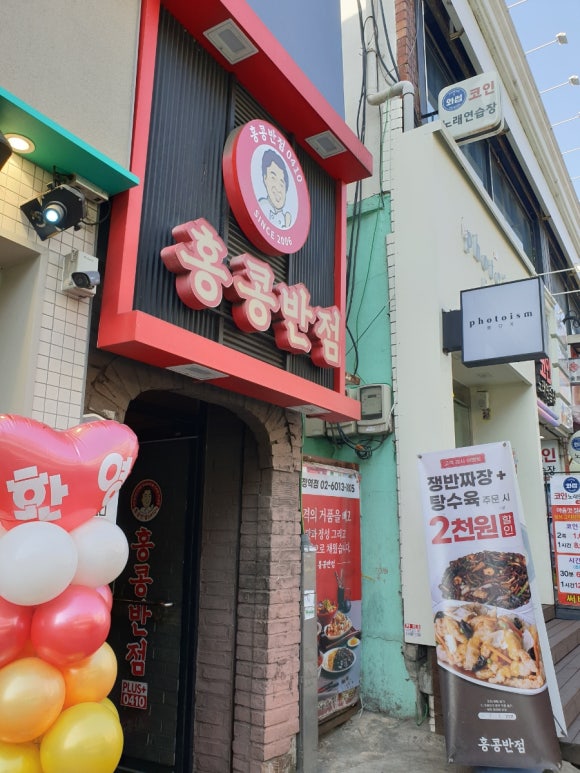 홍콩반점0410사가정역점 이미지