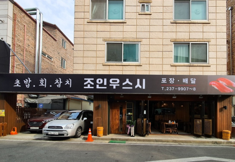 조인우스시 이미지