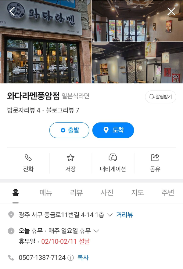 와다라멘 이미지
