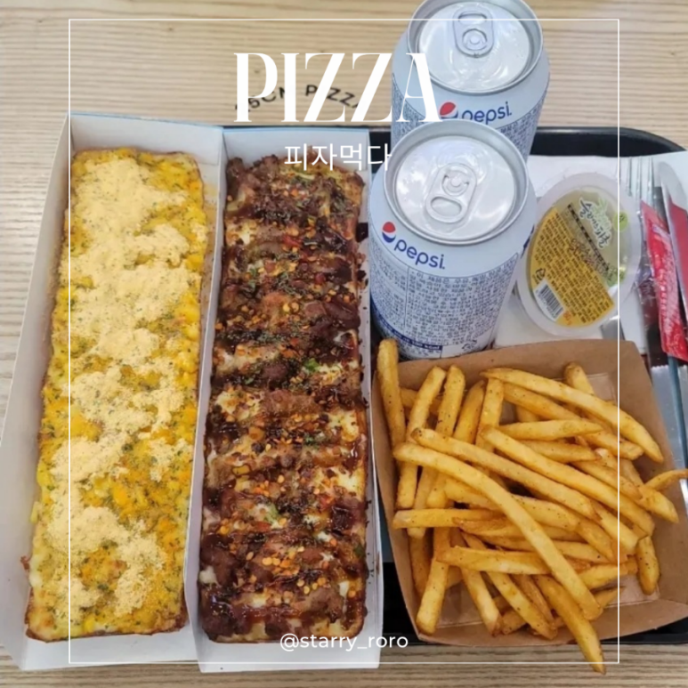 피자먹다봉담 이미지