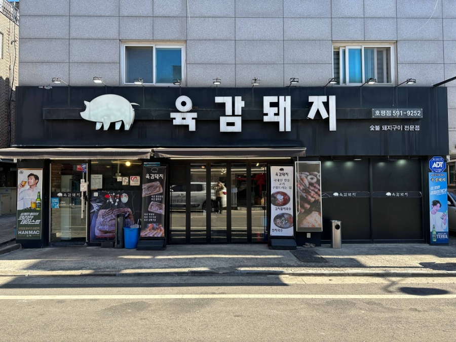 육감돼지 이미지