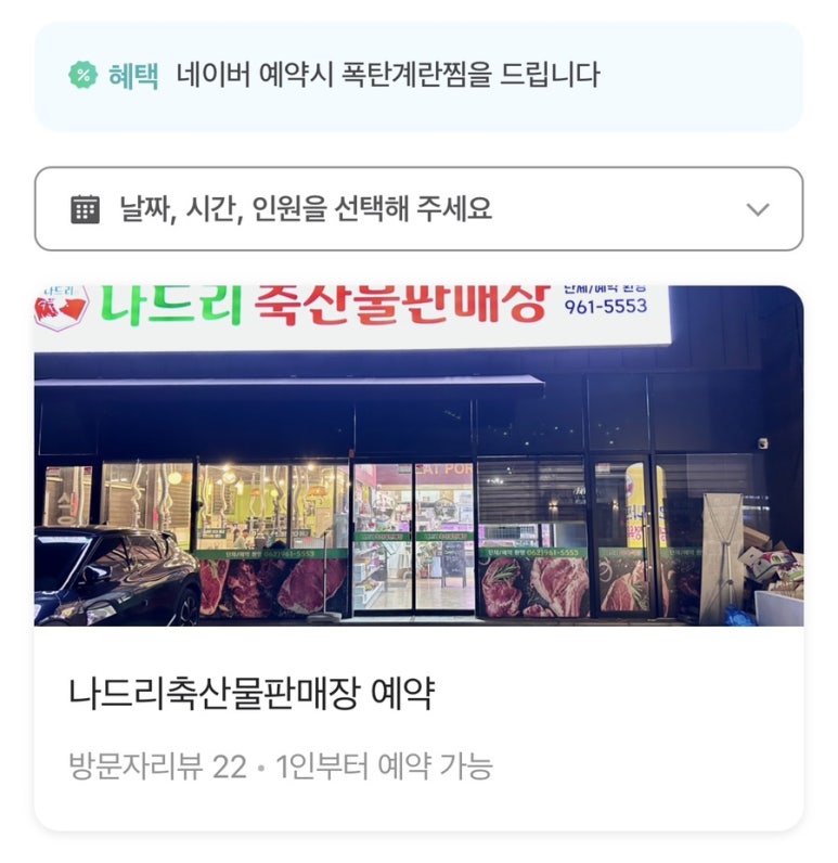 나드리축산물판매장 이미지