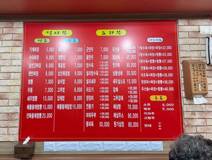 고덕옛날손짜장 이미지