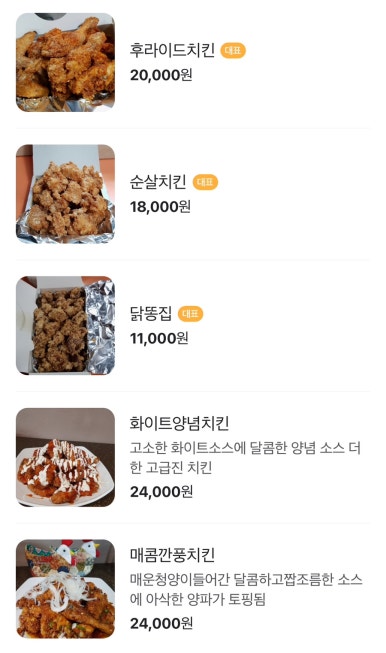 부대통닭 이미지