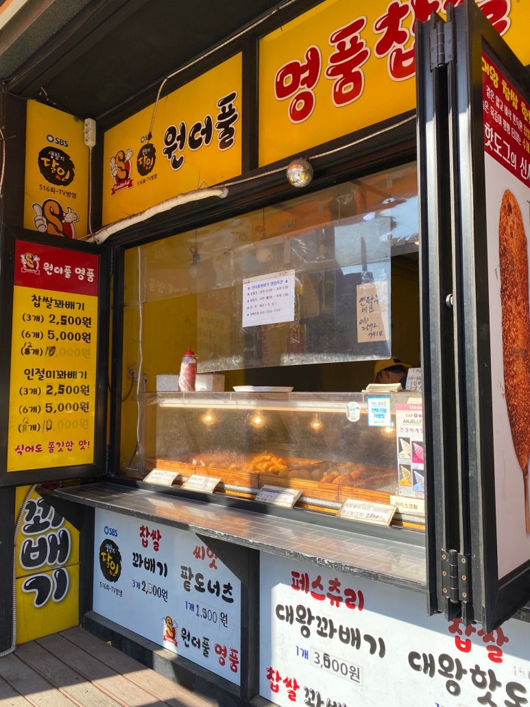 원더풀 찹쌀꽈배기 이미지