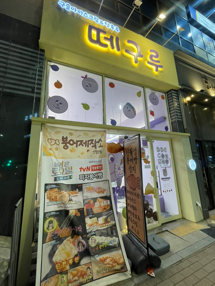 떼구루 신월성점 이미지