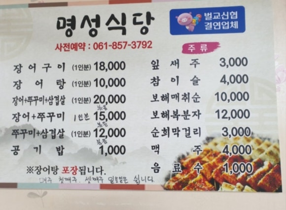 북새통장어구이 이미지