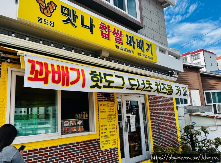 맛나찹쌀꽈배기 이미지