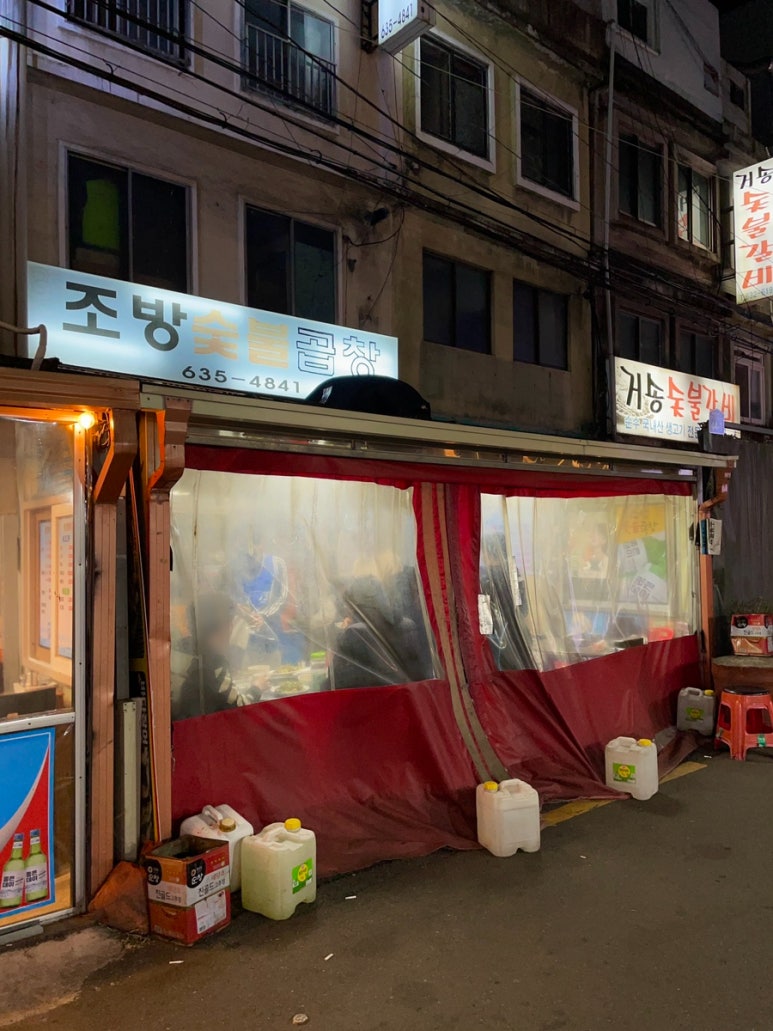 조방숯불곱창 이미지