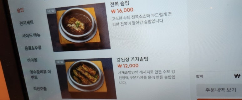 사계솥밥 이미지