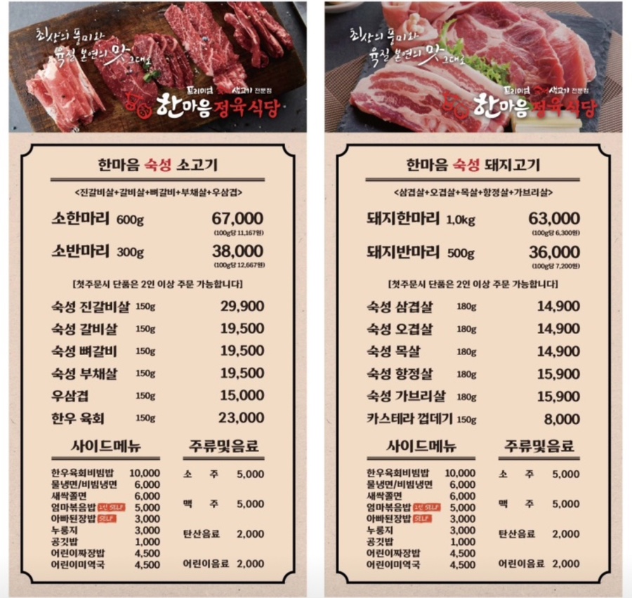 한마음정육식당양주 이미지
