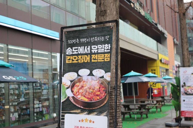 조가네갑오징어 송도점 이미지