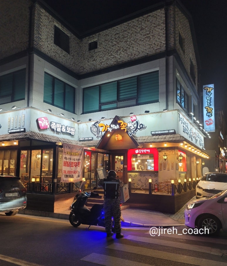 가장맛있는족발제천청전점 이미지