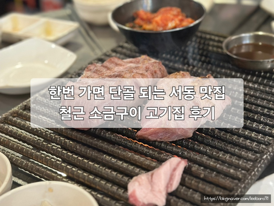 철근소금구이 이미지