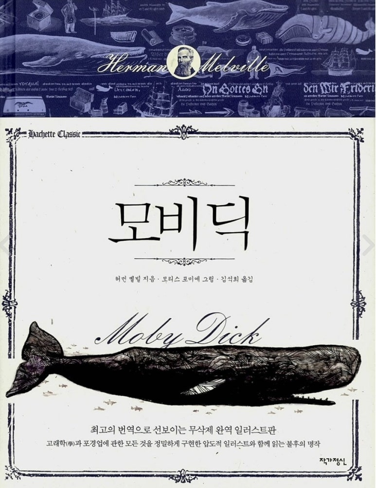 모비딕 이미지