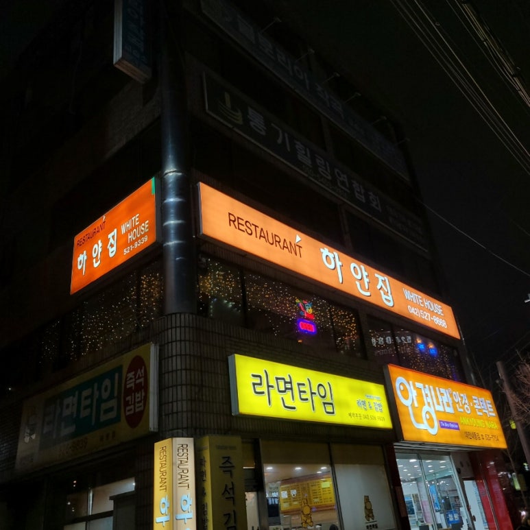 하얀집식당 이미지