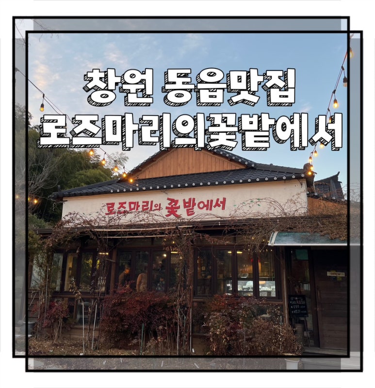 로즈마리의 꽃밭에서 이미지