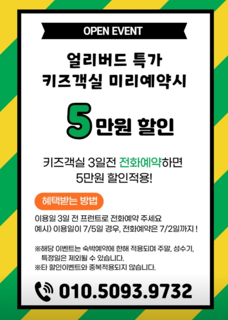 피노호텔키즈 이미지