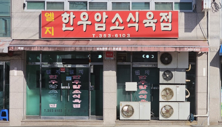 엘지정육점 이미지