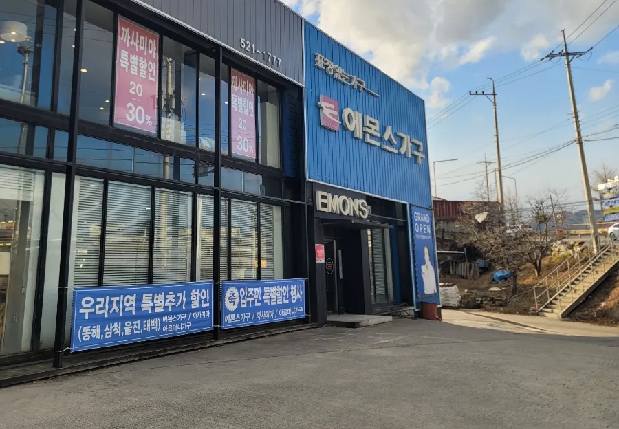 까사미아;에몬스;아르마니가구 이미지
