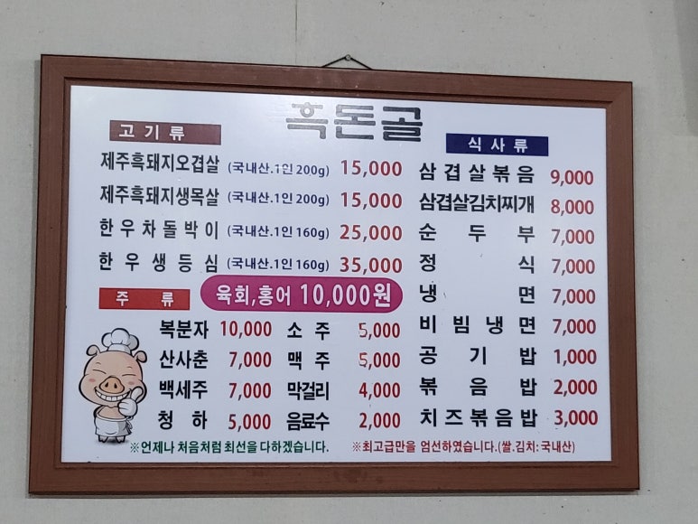 흑돈골 이미지