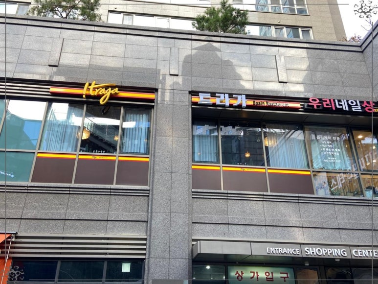 트라가 잠실점 이미지