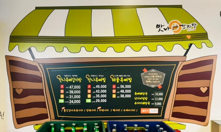 맛나감자탕 동래점 이미지