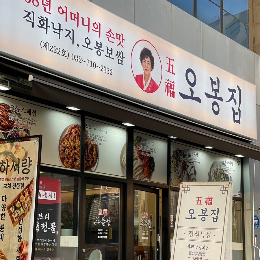 오봉집 가정점 이미지