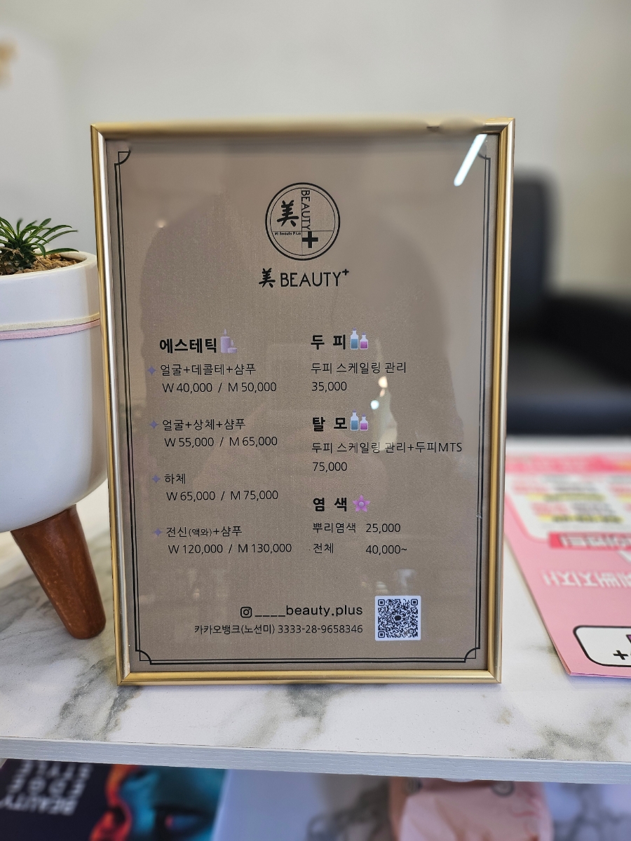 미뷰티플러스 이미지