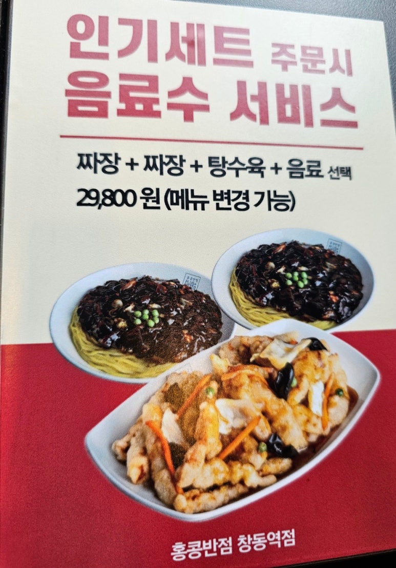 홍콩반점창동역점 이미지