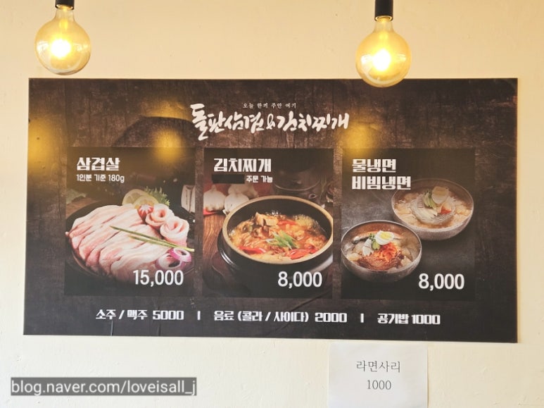 돌판삼겹&김치찌개 이미지