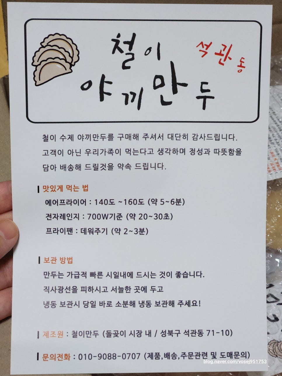 철이만두 이미지