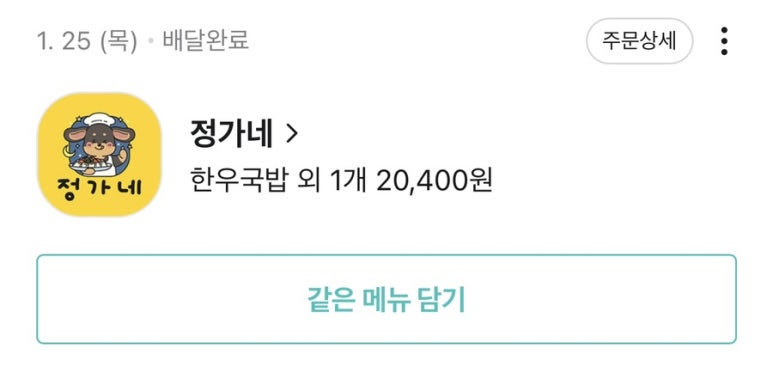 배달삼겹돼지되지김포 이미지