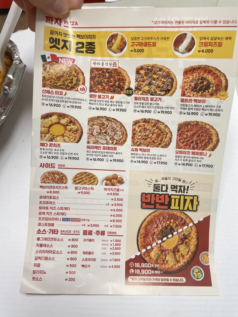 빽보이피자 파주운정점 이미지