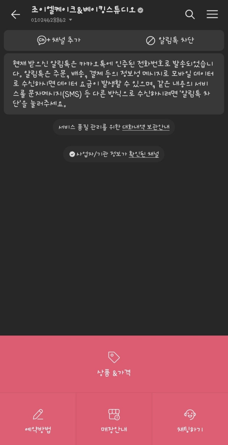 조이엘케이크앤베이킹스튜디오 이미지
