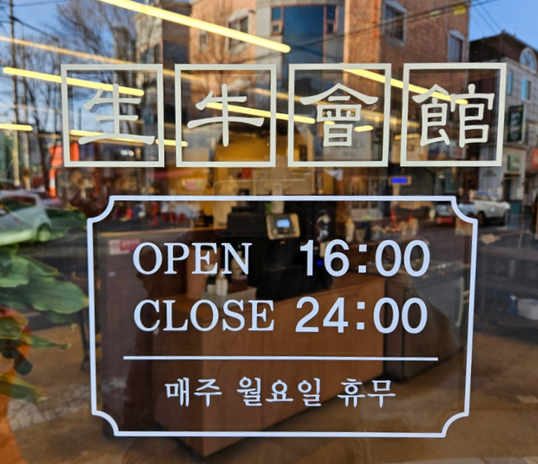 생우회관 이미지
