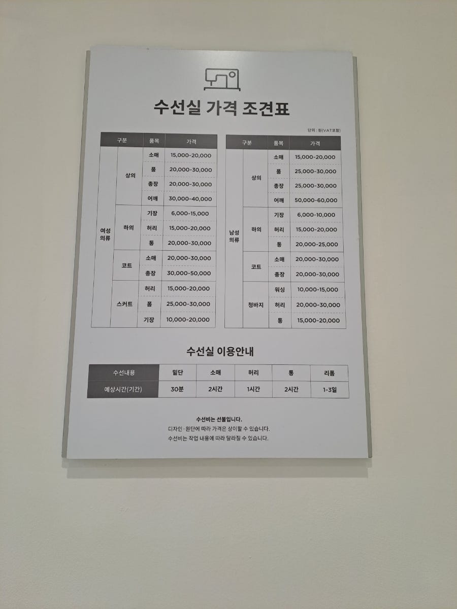 아울렛수선실 이미지