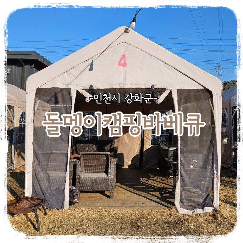 돌멩이캠핑바베큐 이미지