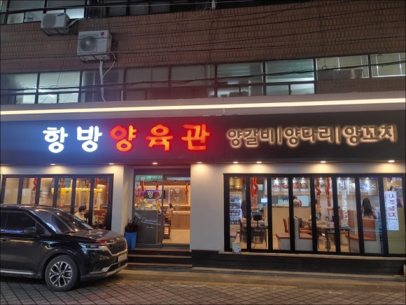 항방양육관 이미지