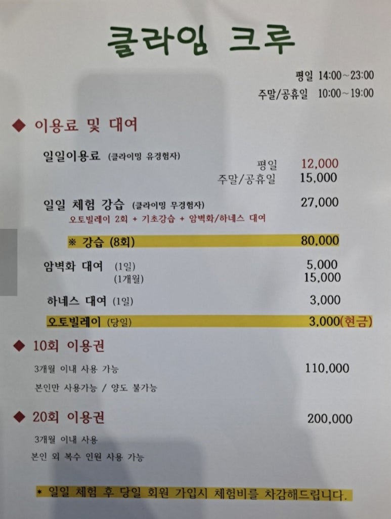 클라임크루 이미지