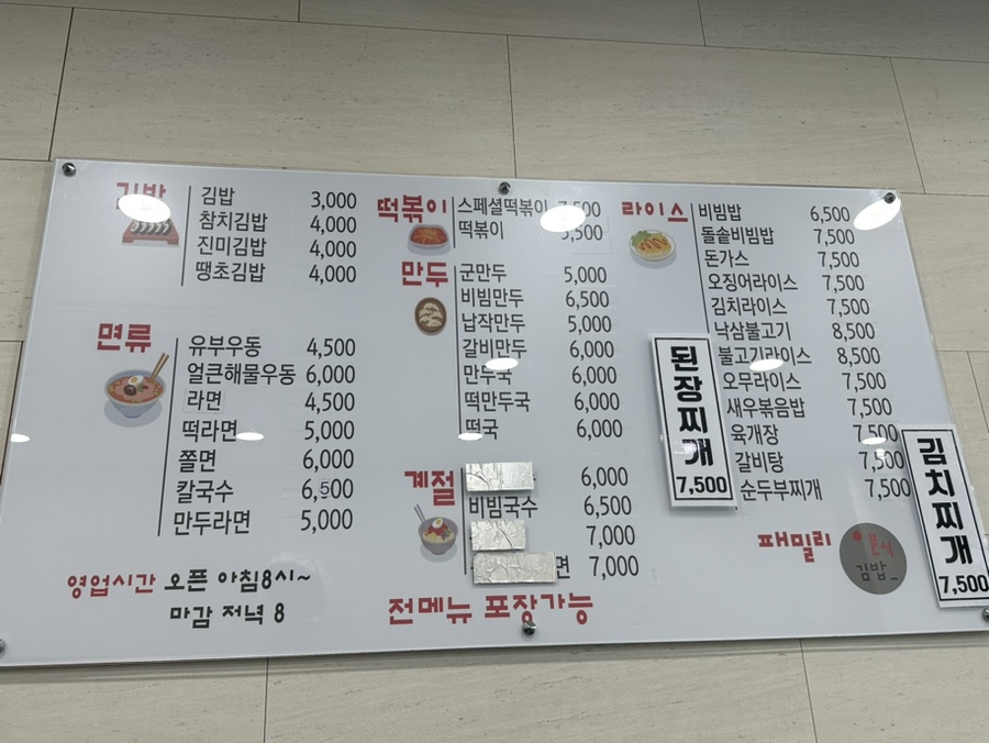 패밀리분식 이미지